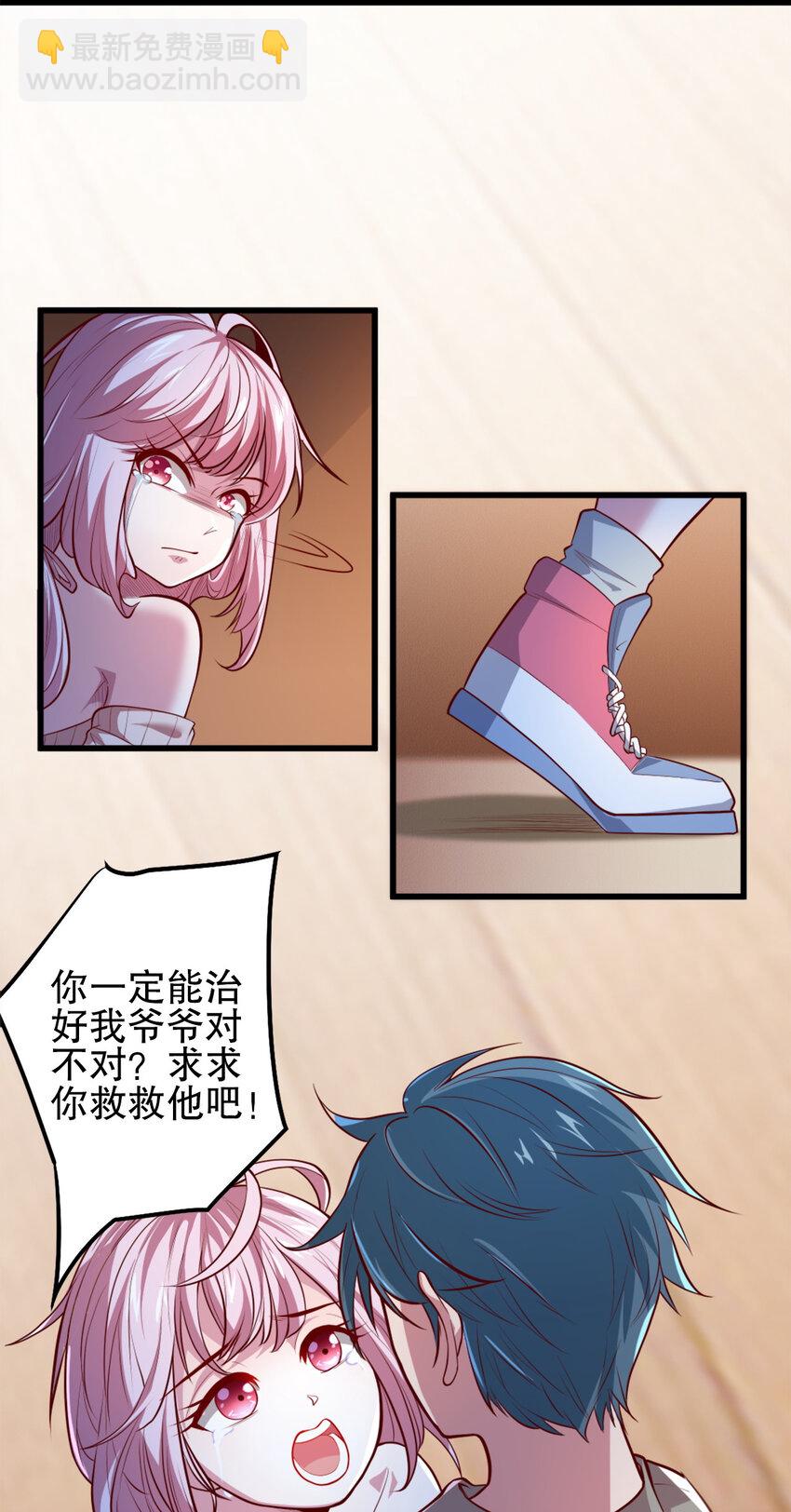 《史上最强女婿》04 第四话 第20页