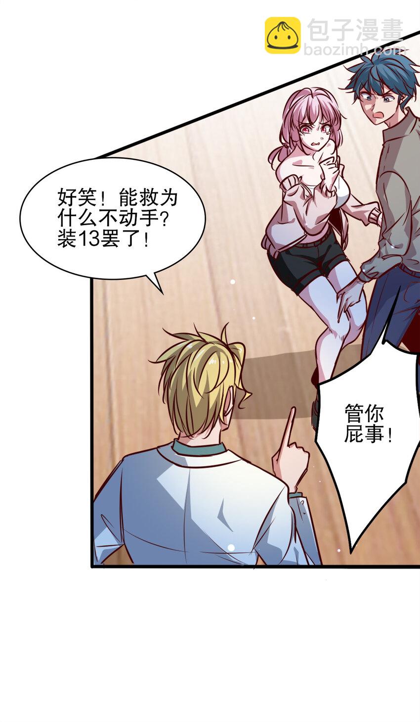《史上最强女婿》04 第四话 第22页