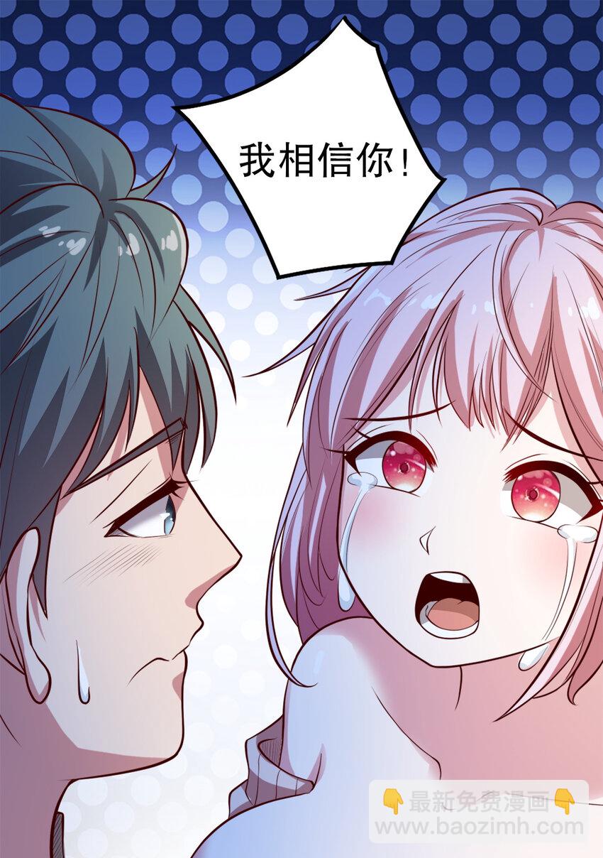 《史上最强女婿》04 第四话 第23页