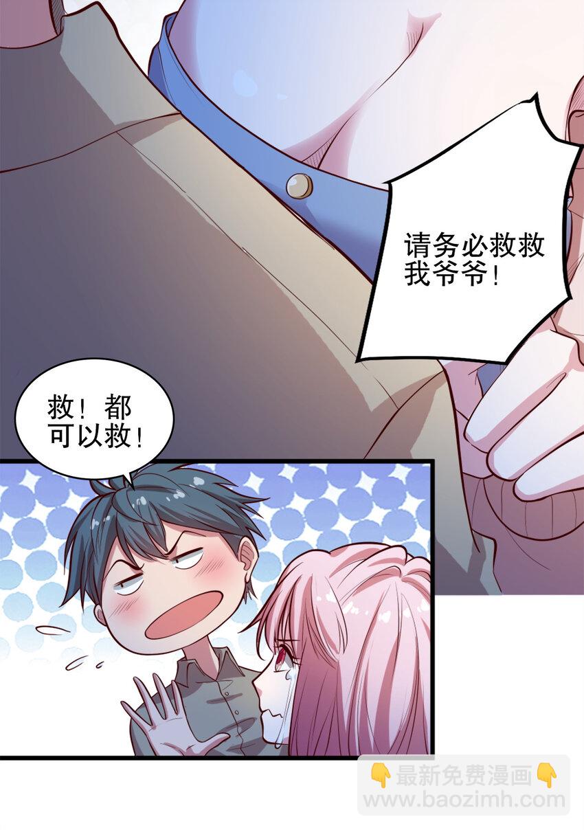 《史上最强女婿》04 第四话 第24页
