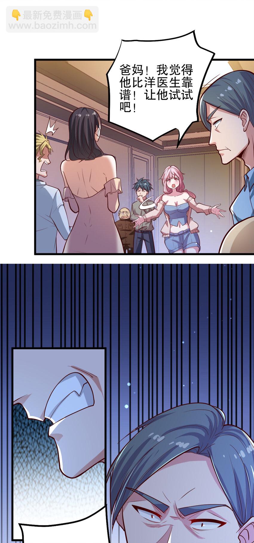 《史上最强女婿》04 第四话 第25页