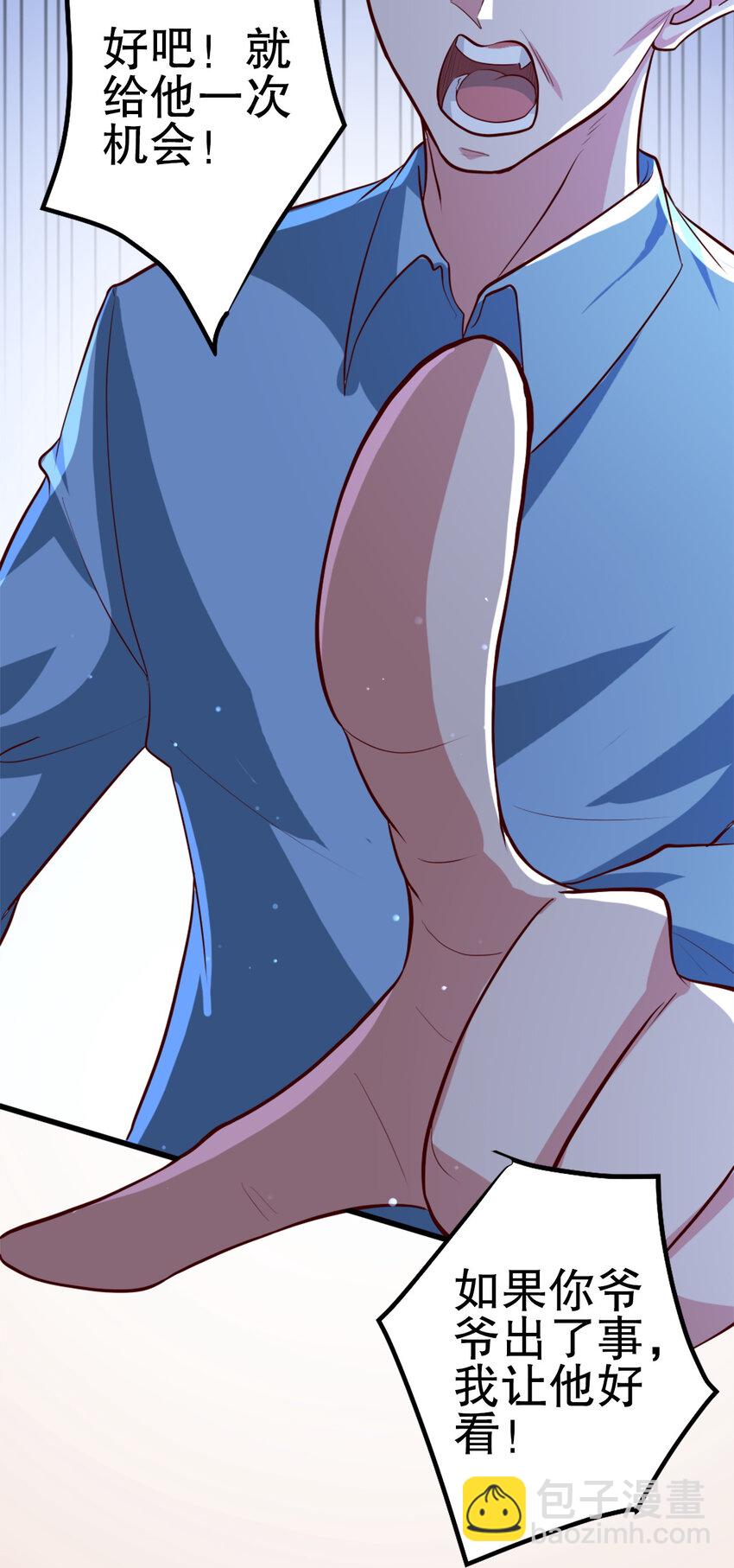 《史上最强女婿》04 第四话 第26页