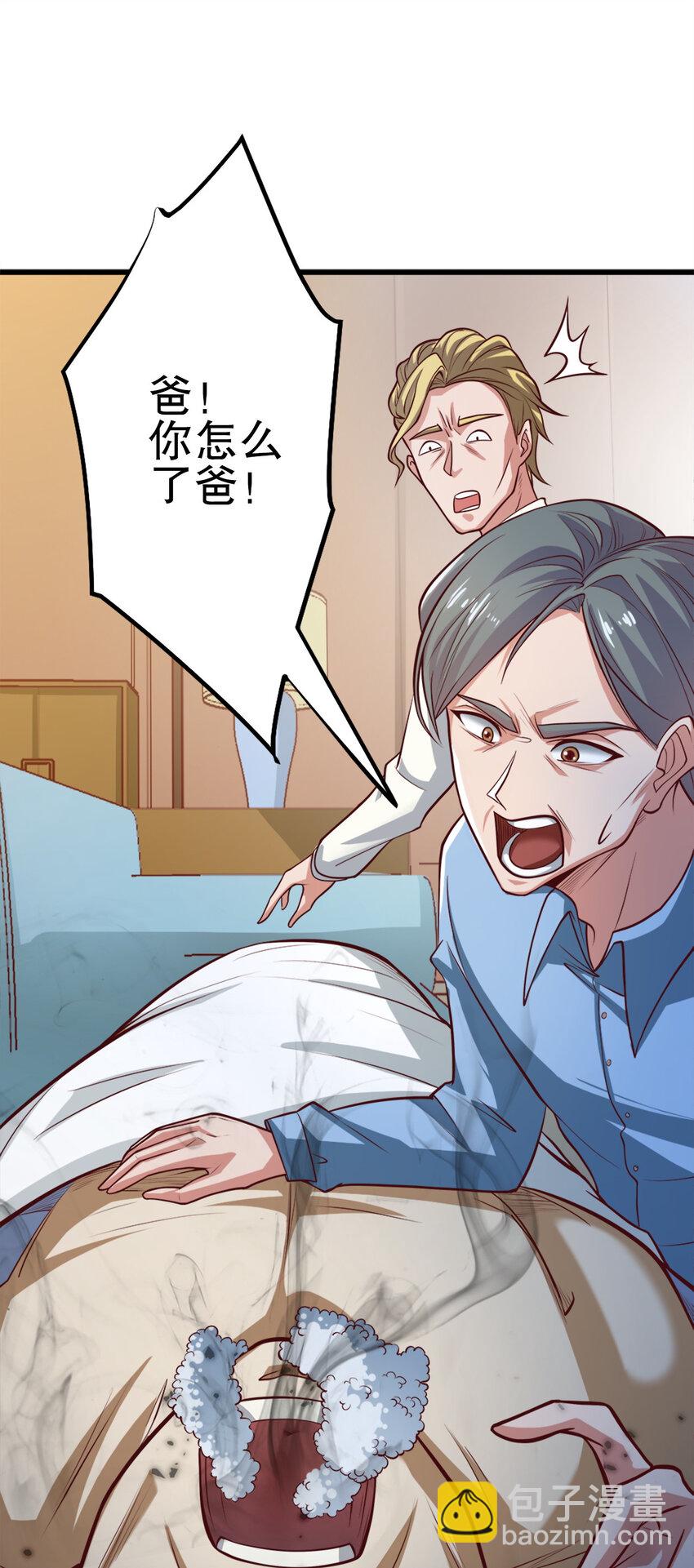 《史上最强女婿》04 第四话 第2页