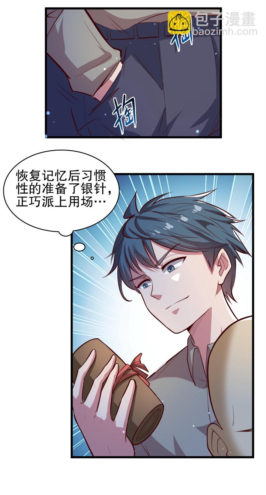 《史上最强女婿》04 第四话 第30页