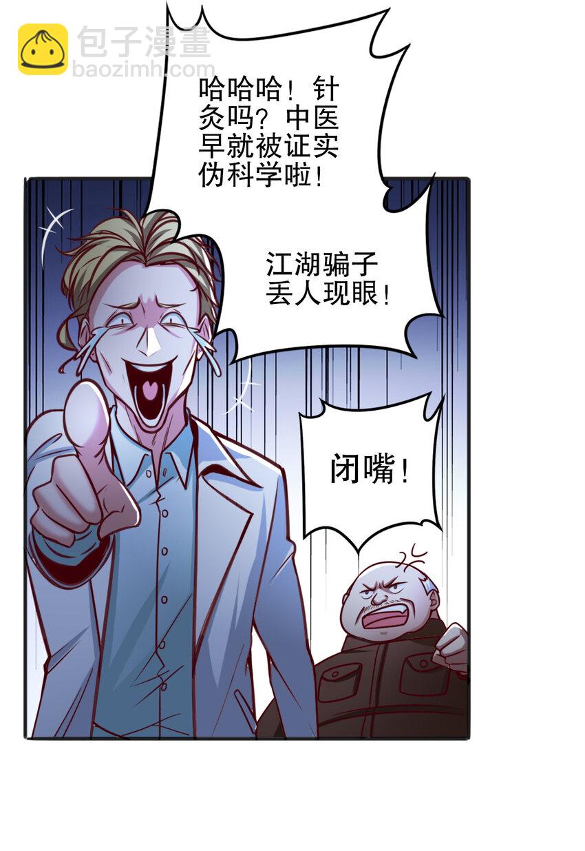 《史上最强女婿》04 第四话 第31页