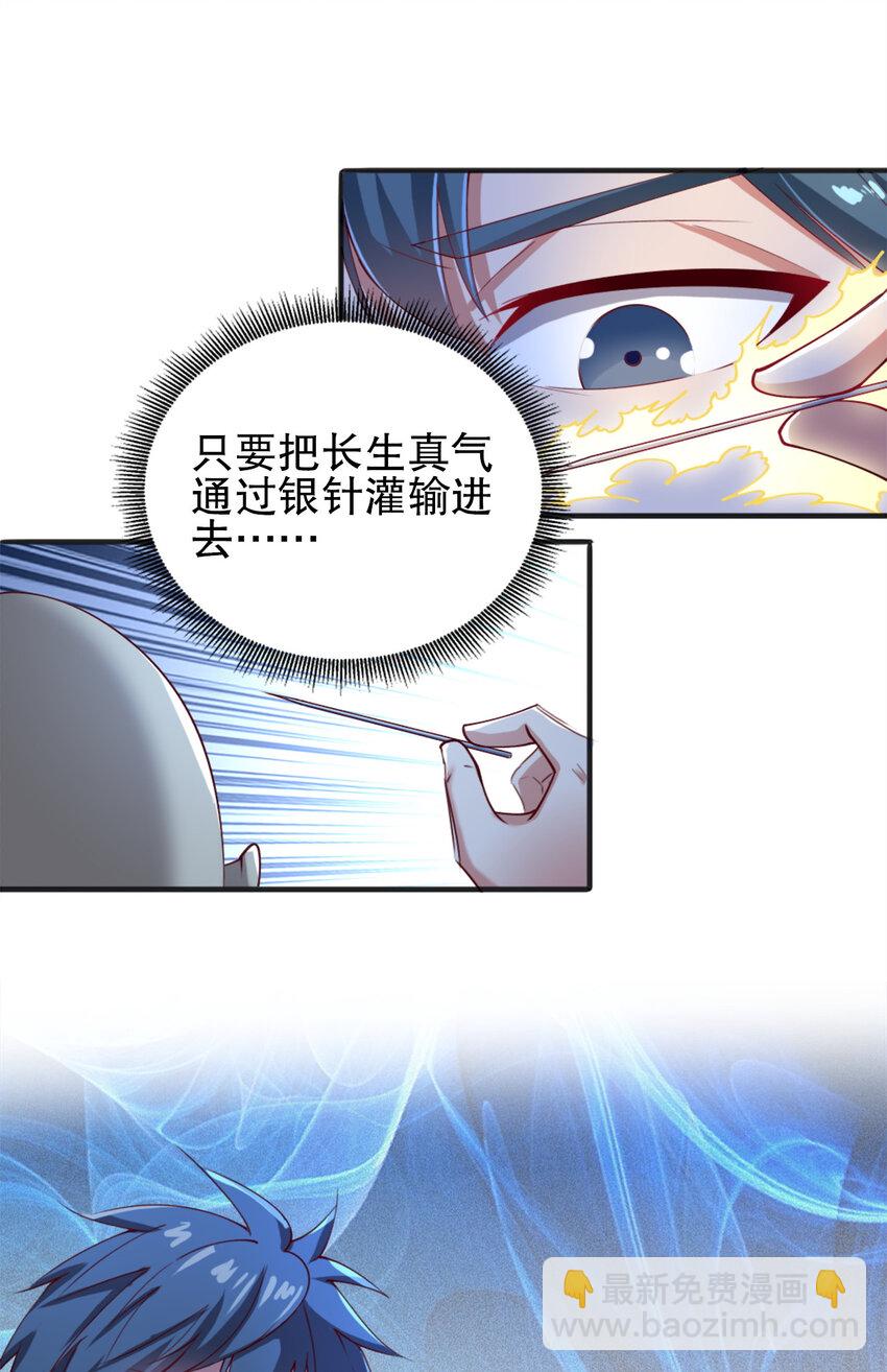 《史上最强女婿》04 第四话 第32页