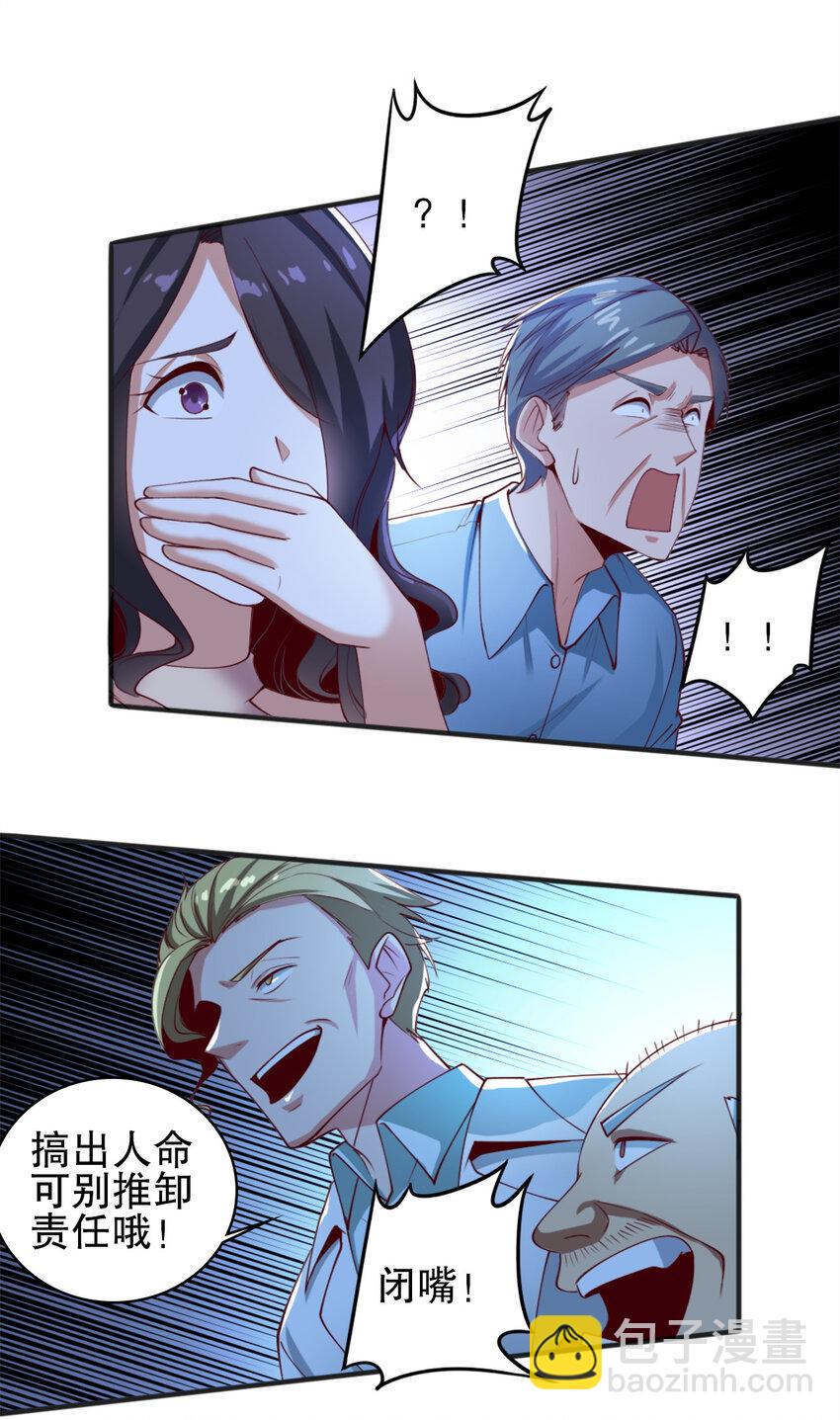 《史上最强女婿》04 第四话 第34页