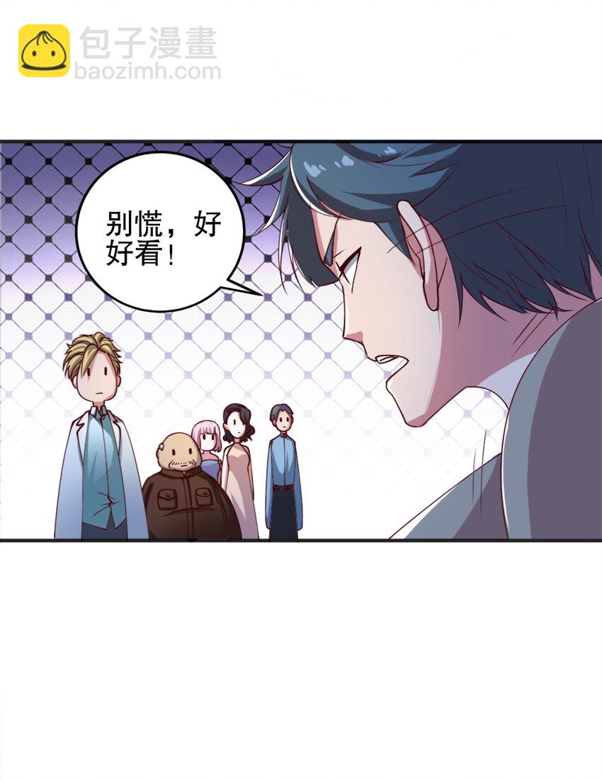 《史上最强女婿》04 第四话 第36页