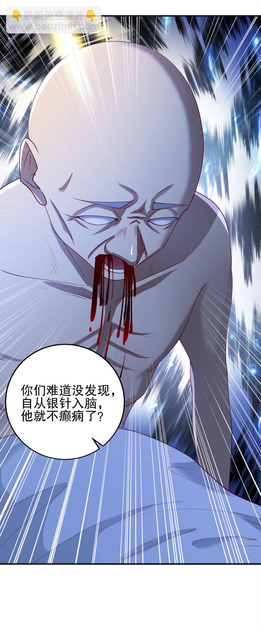 《史上最强女婿》04 第四话 第37页