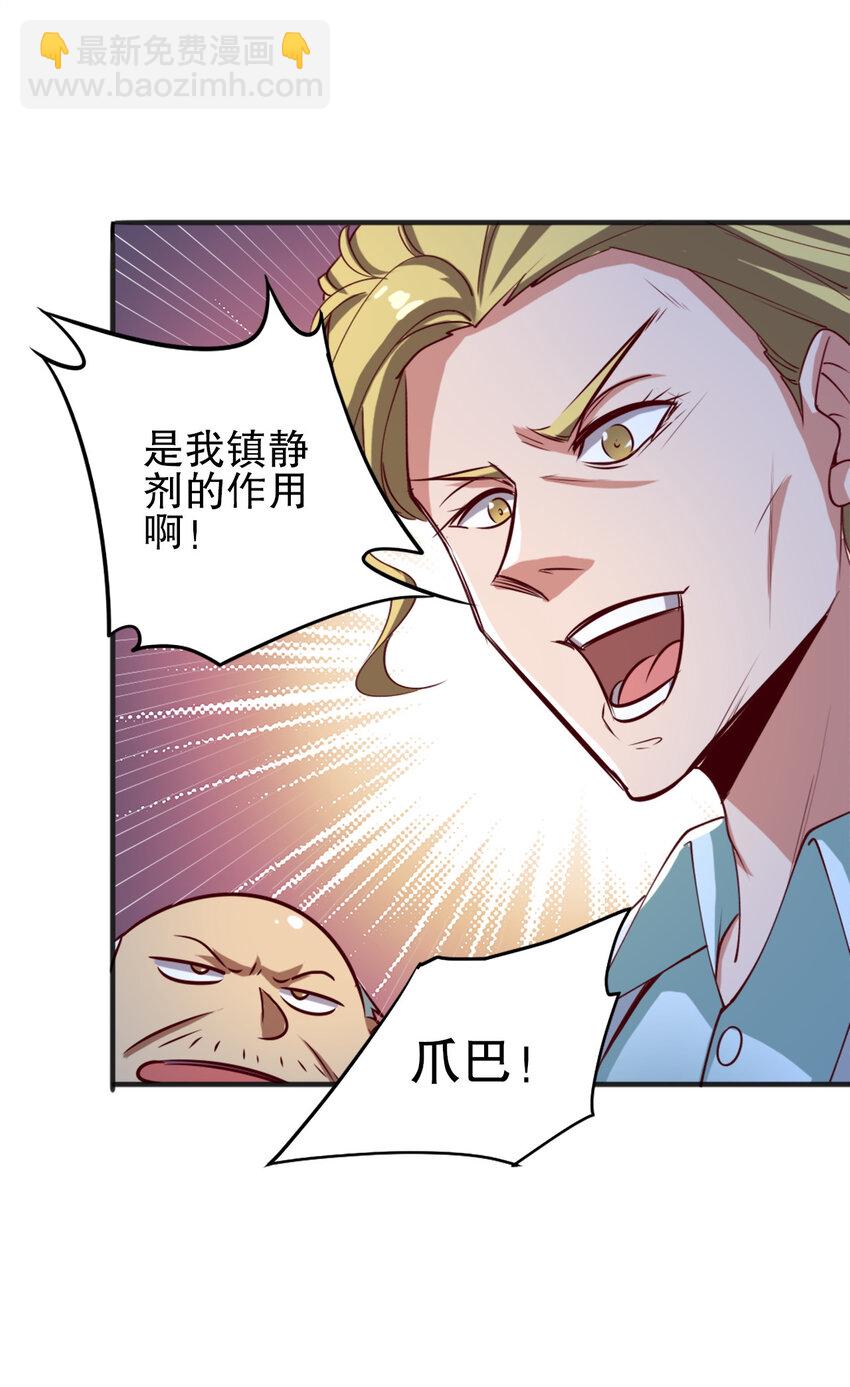 《史上最强女婿》04 第四话 第38页