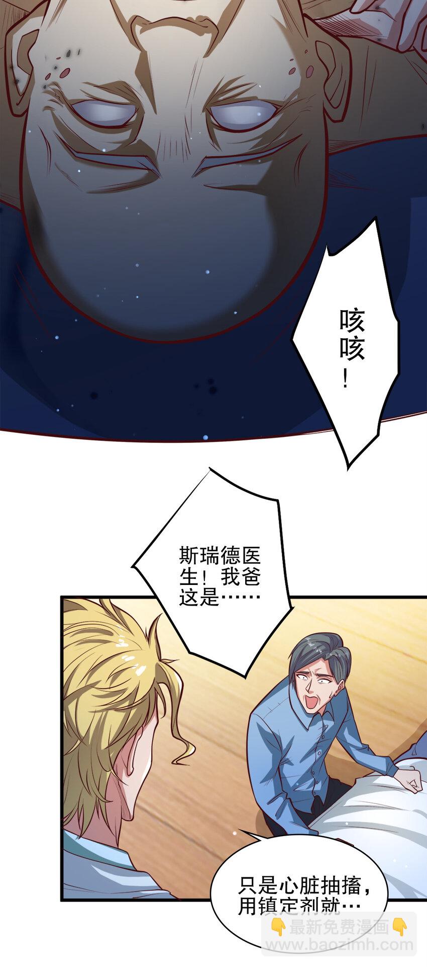《史上最强女婿》04 第四话 第3页