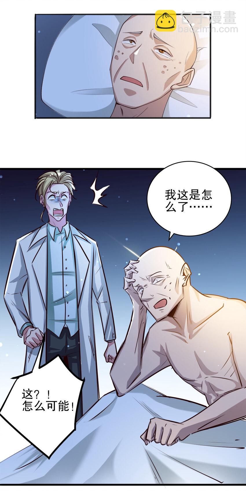 《史上最强女婿》04 第四话 第41页