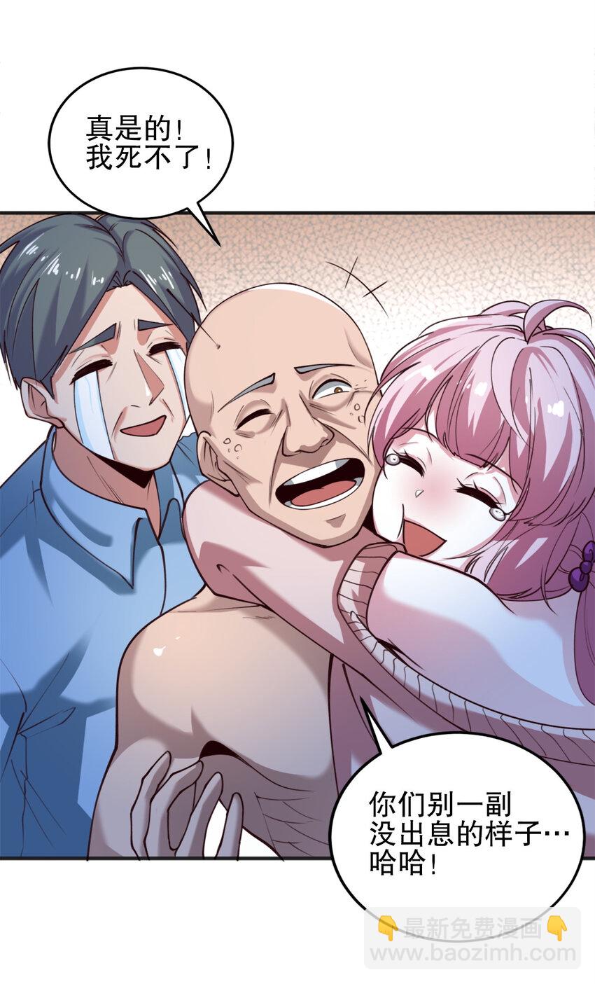 《史上最强女婿》04 第四话 第44页
