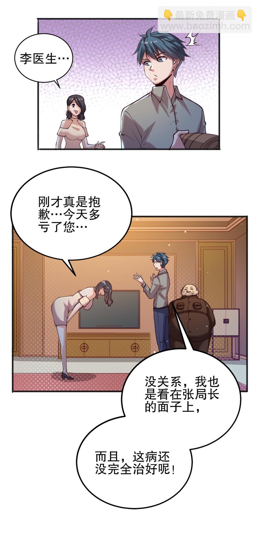 《史上最强女婿》04 第四话 第45页