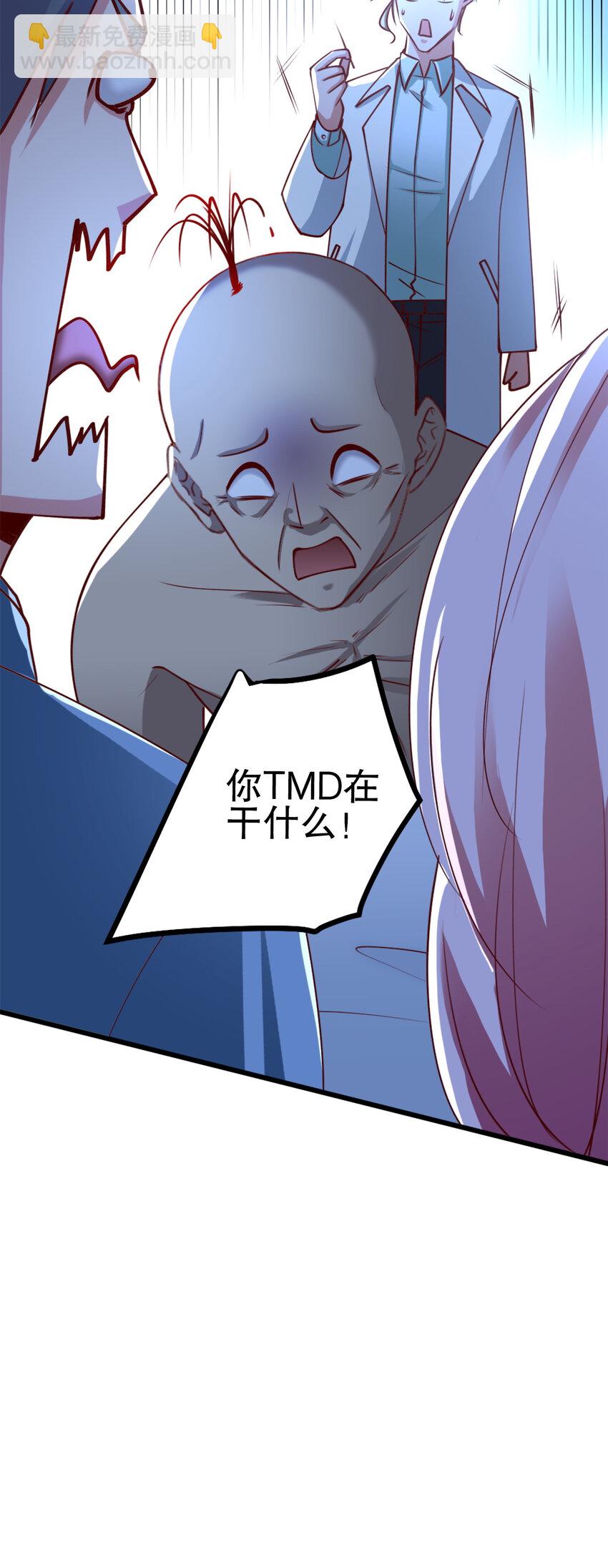 《史上最强女婿》04 第四话 第48页