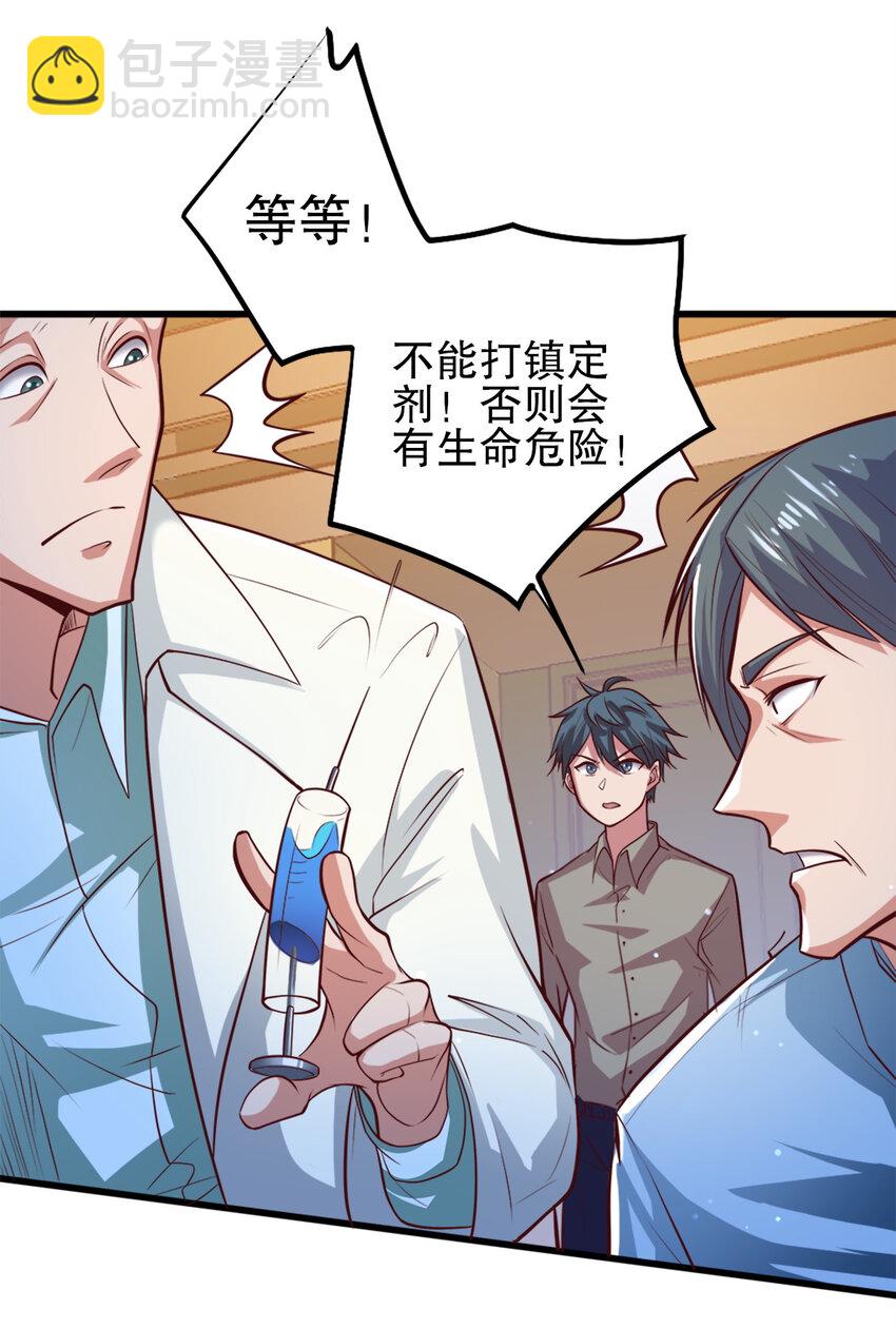 《史上最强女婿》04 第四话 第4页