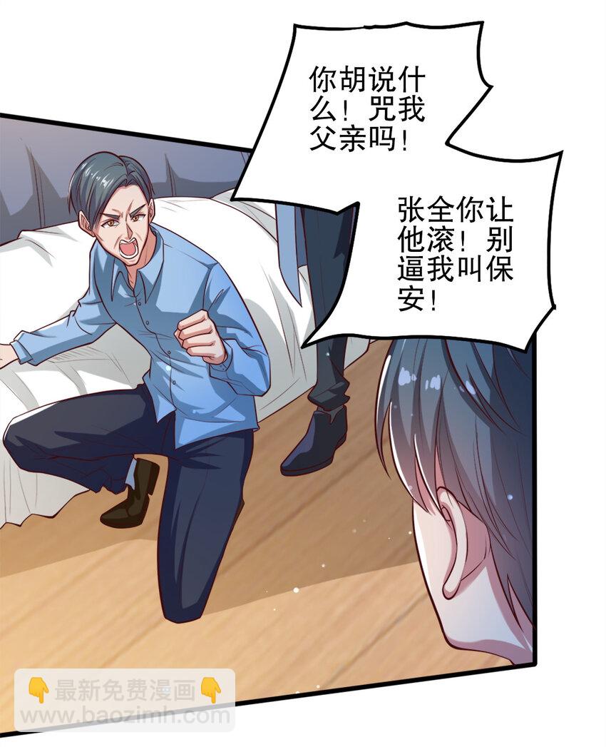 《史上最强女婿》04 第四话 第5页