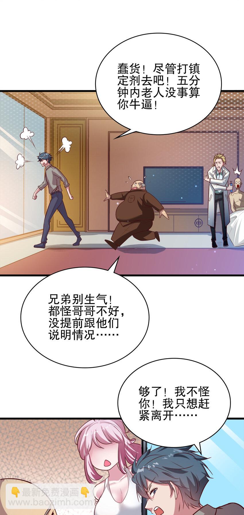 《史上最强女婿》04 第四话 第7页