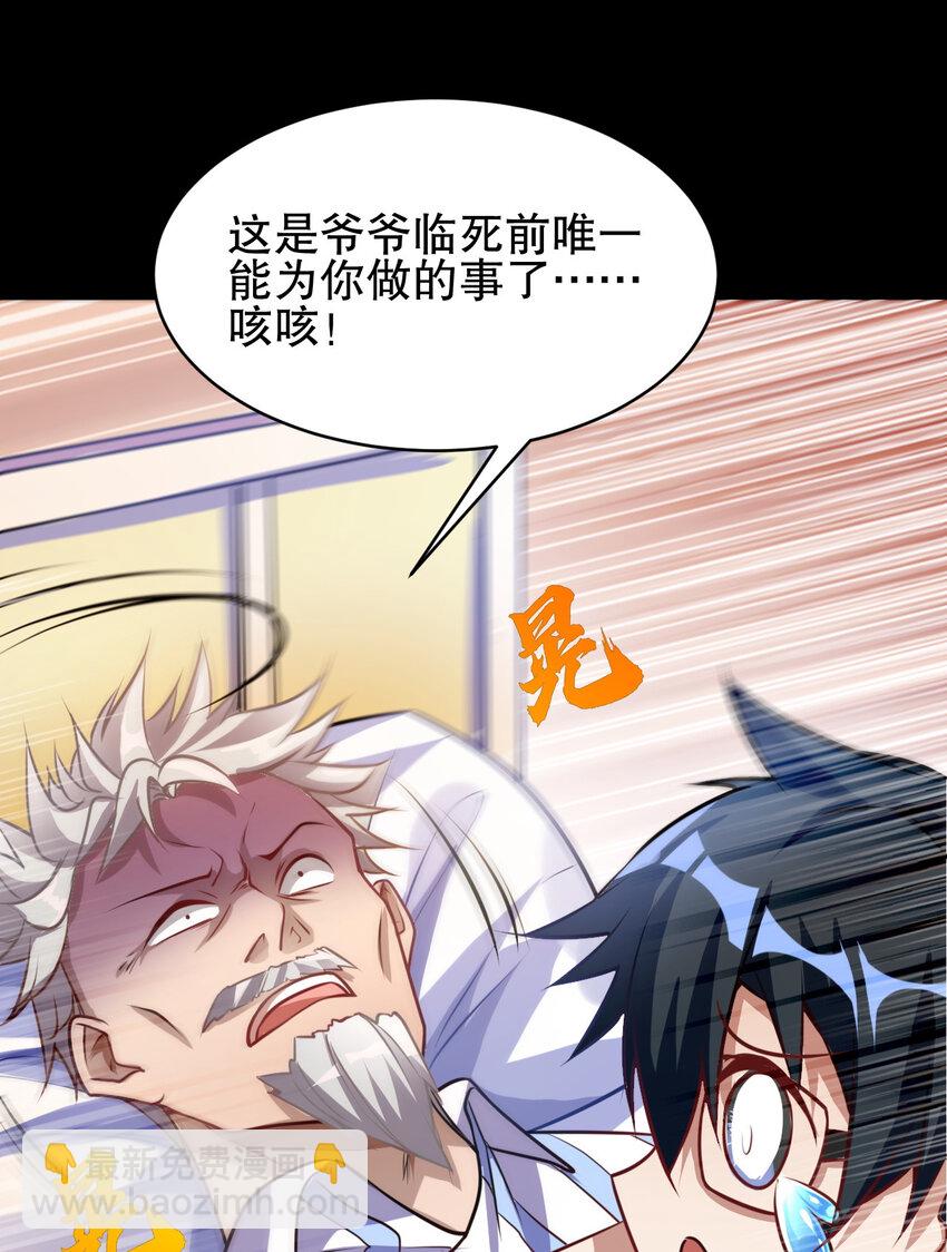 《史上最强女婿》01 第一话 第10页