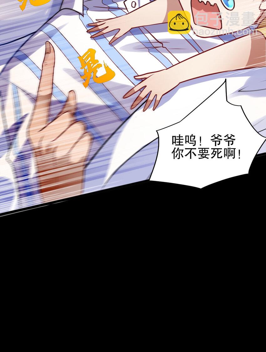 《史上最强女婿》01 第一话 第11页