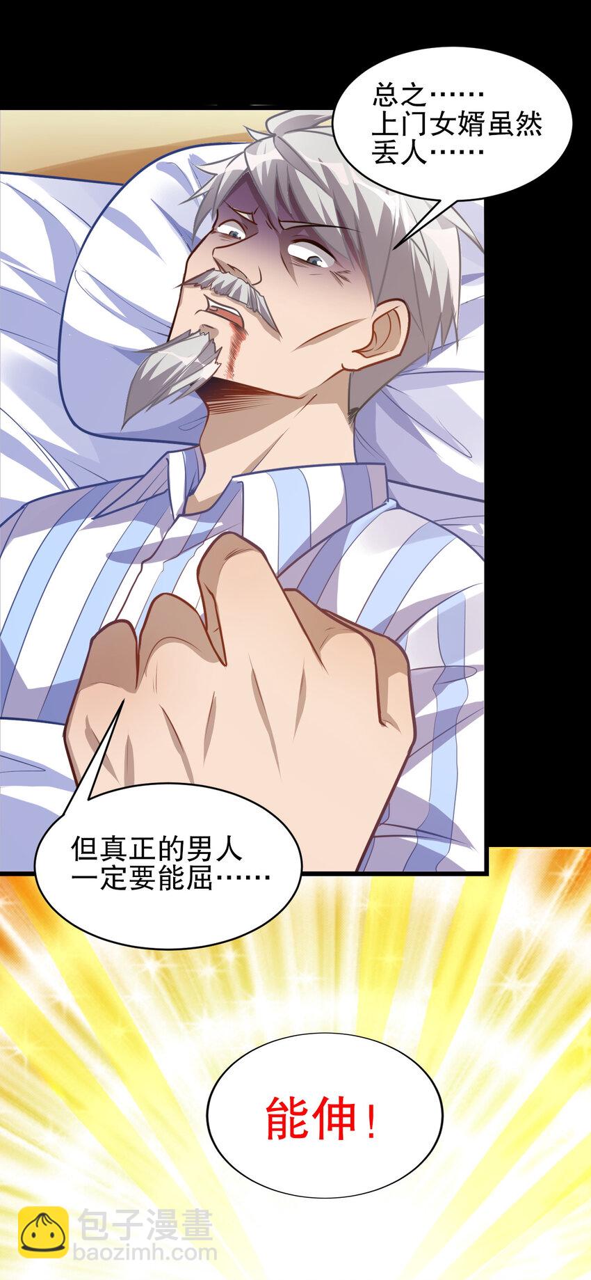 《史上最强女婿》01 第一话 第13页