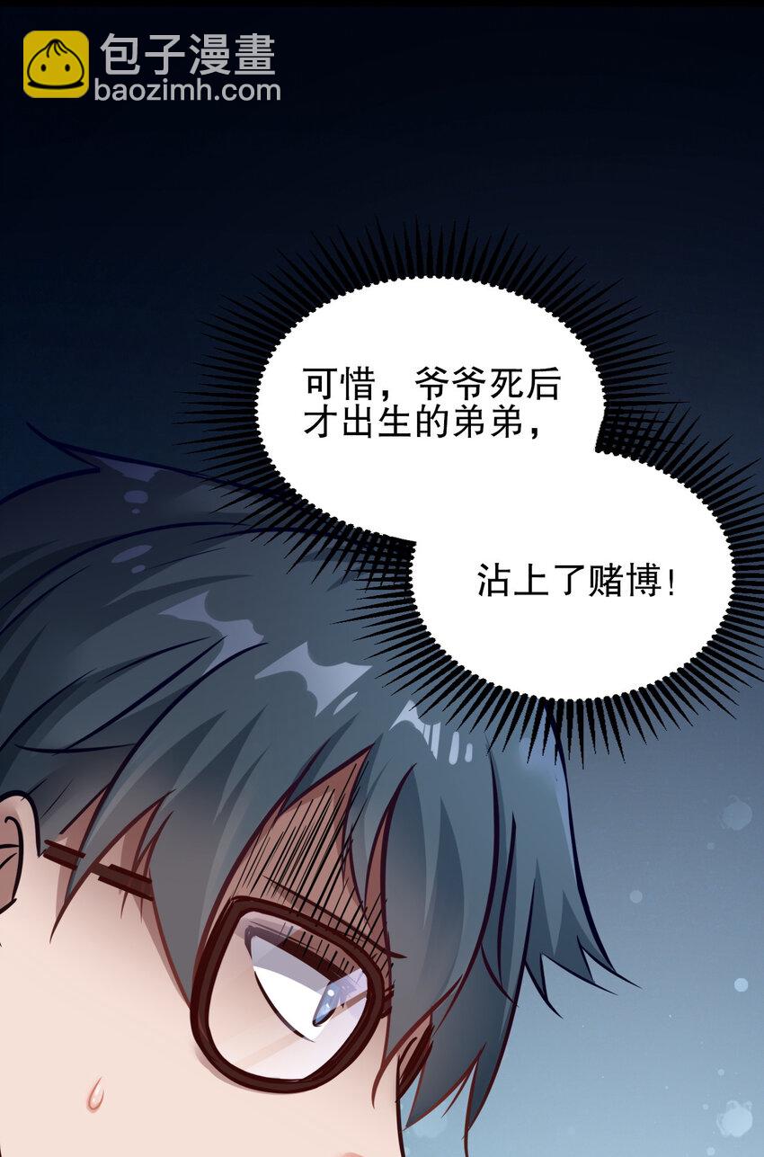 《史上最强女婿》01 第一话 第17页