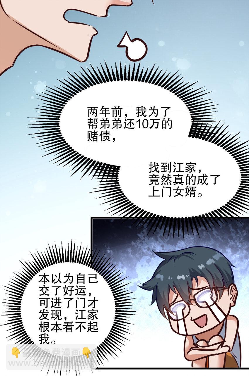 《史上最强女婿》01 第一话 第18页