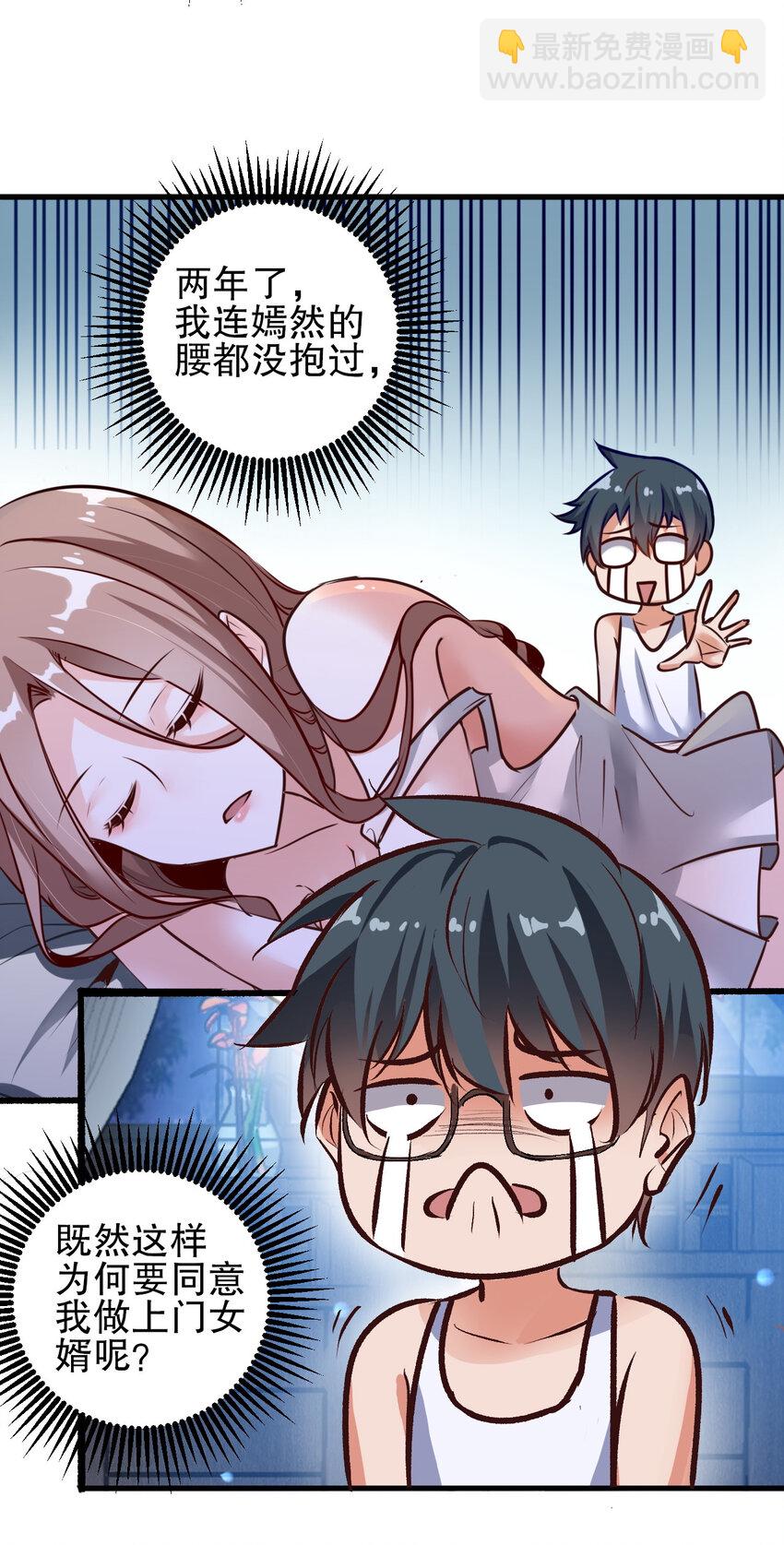 《史上最强女婿》01 第一话 第19页