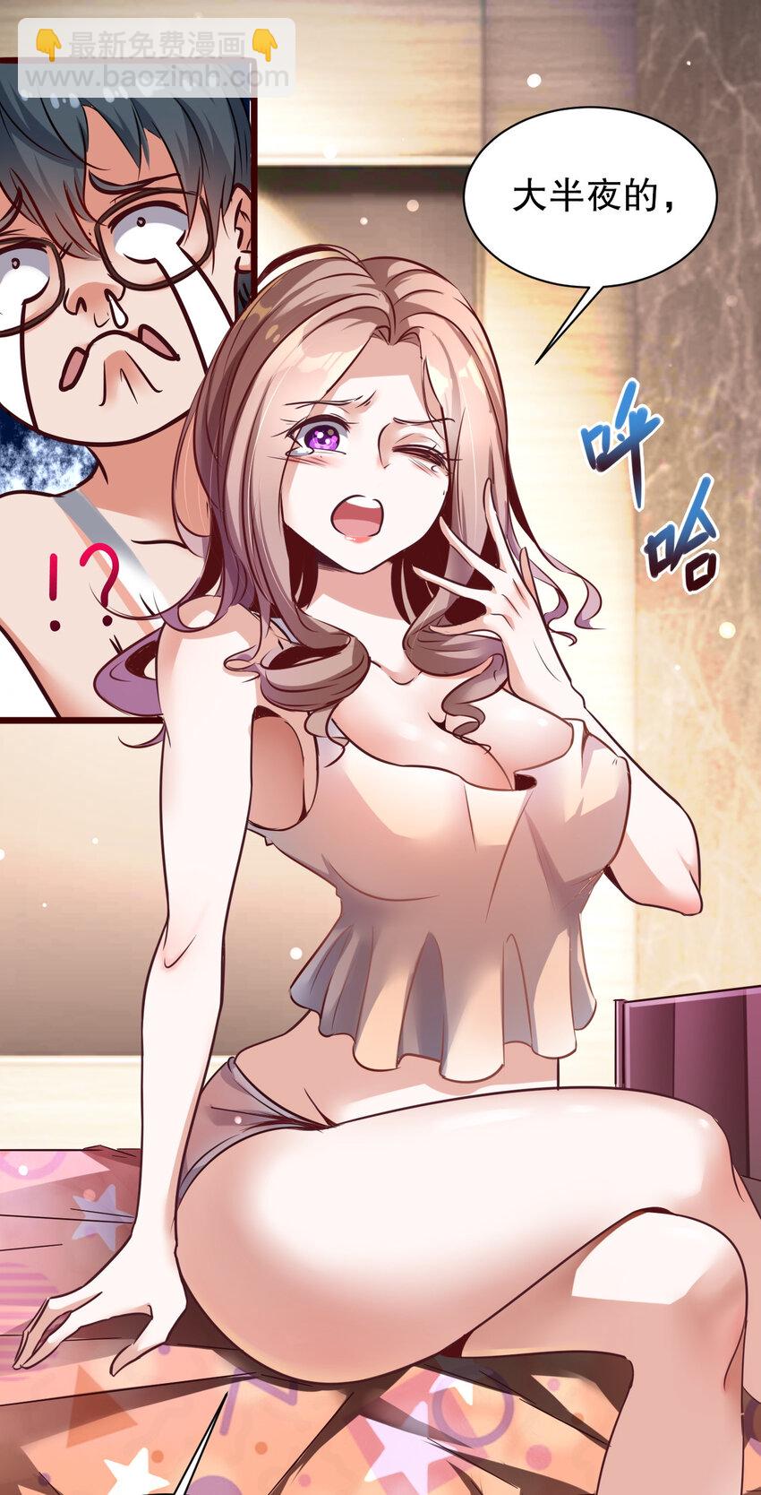 《史上最强女婿》01 第一话 第21页
