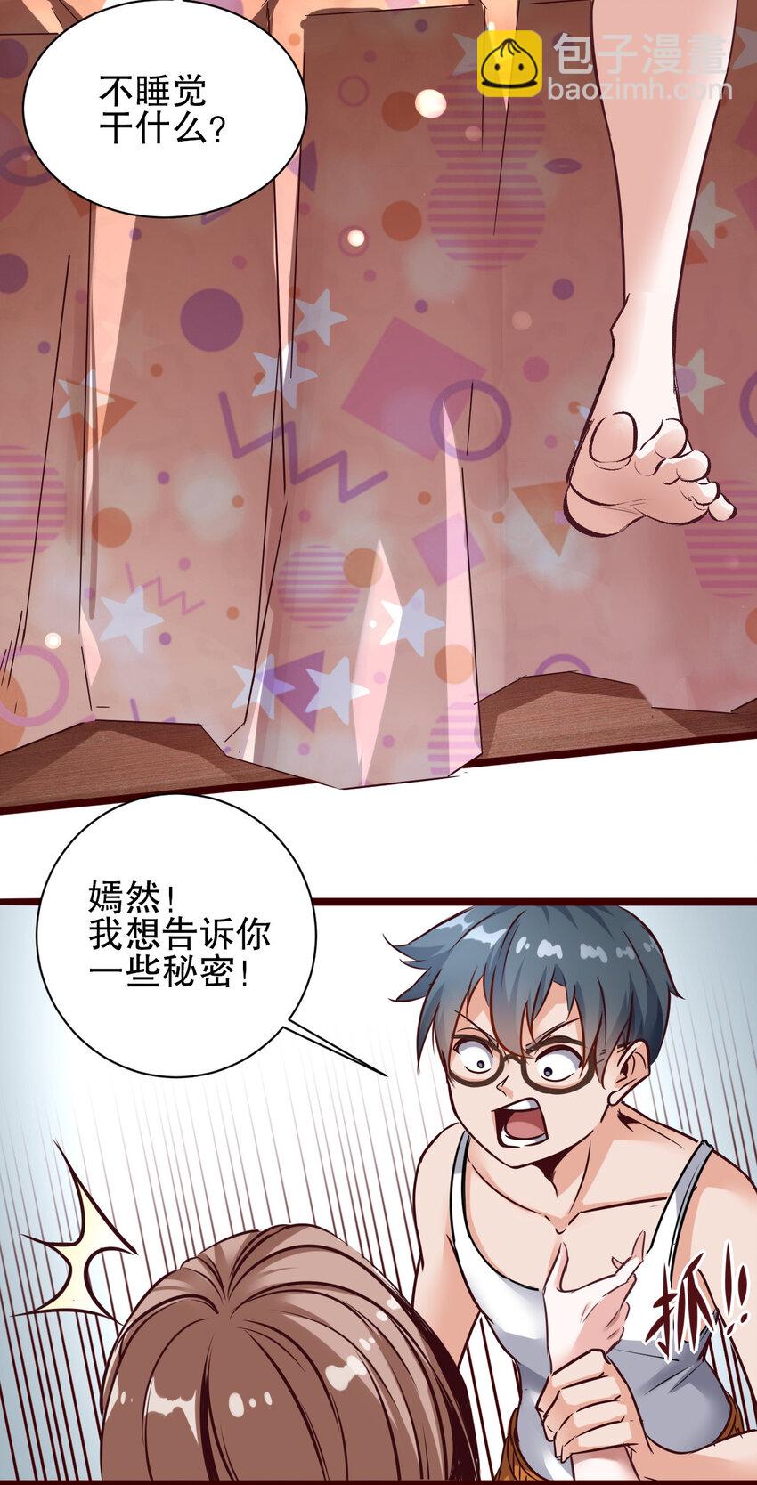 《史上最强女婿》01 第一话 第22页