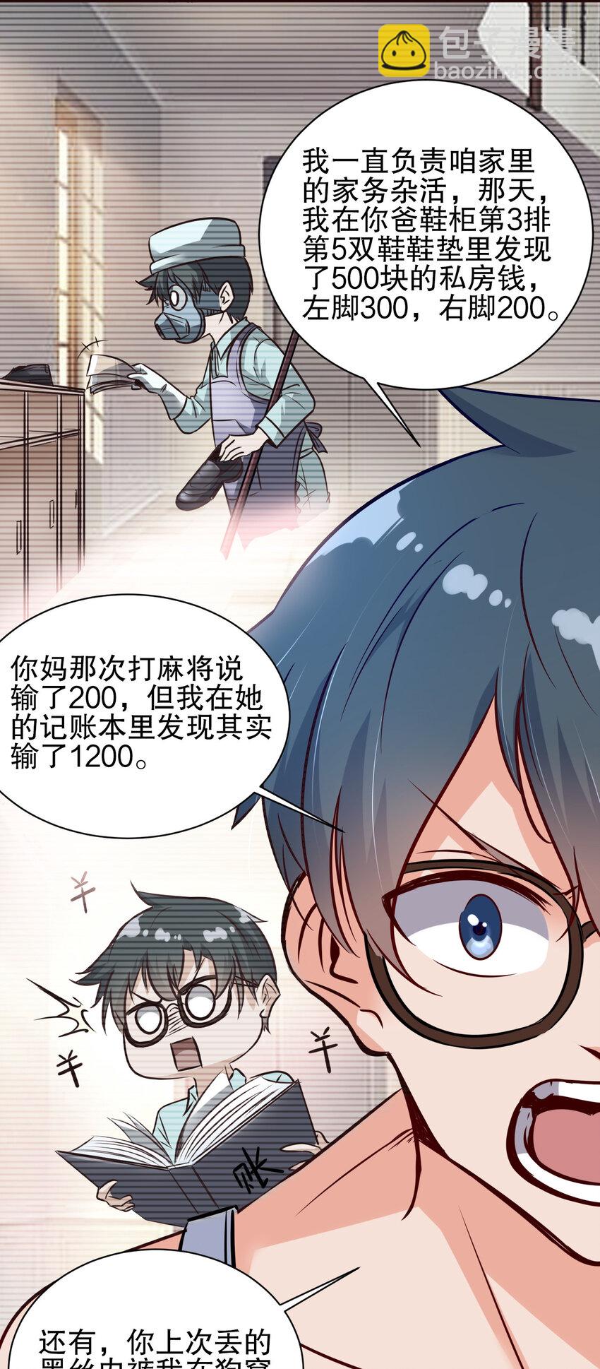 《史上最强女婿》01 第一话 第23页