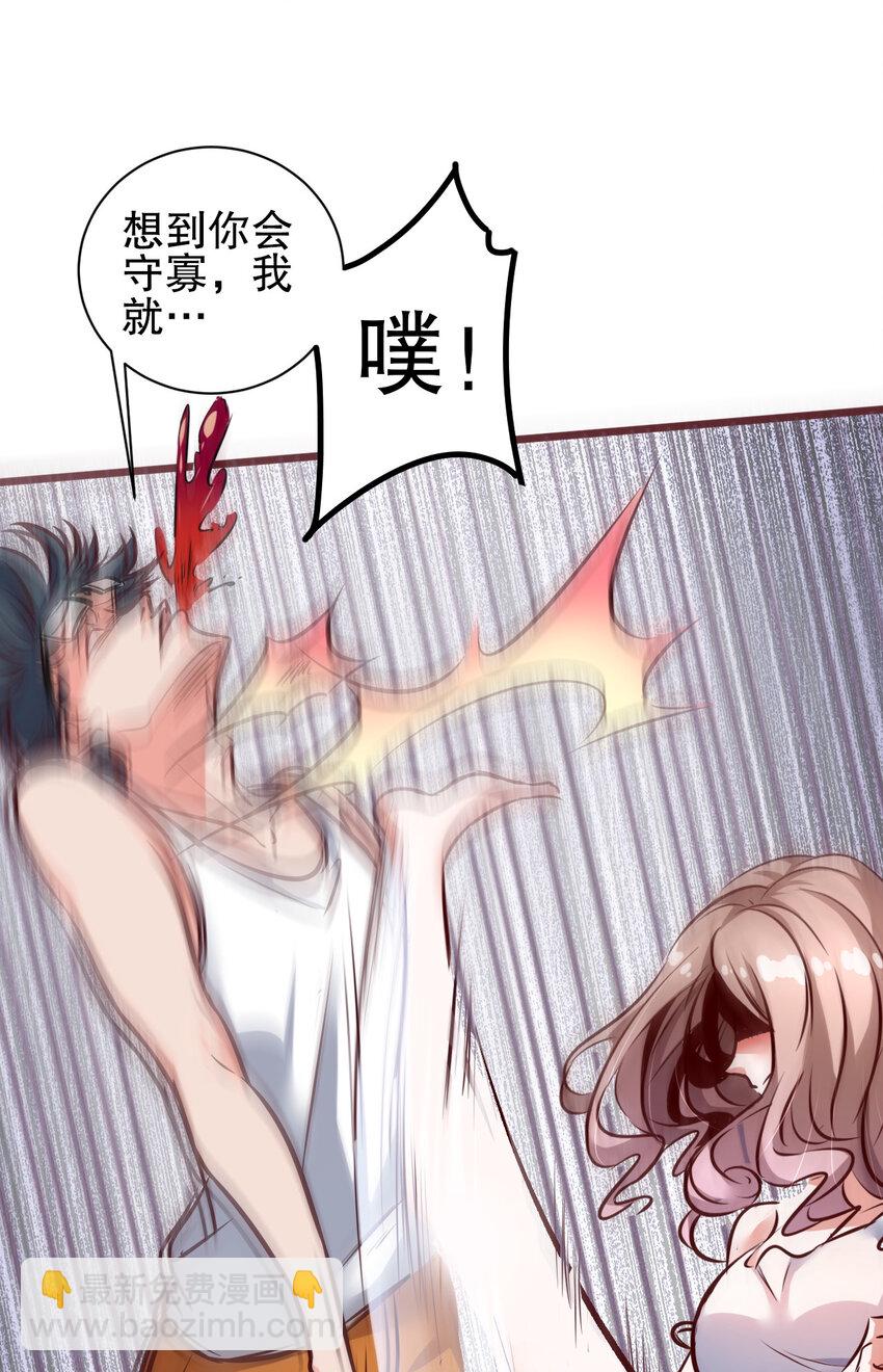 《史上最强女婿》01 第一话 第27页