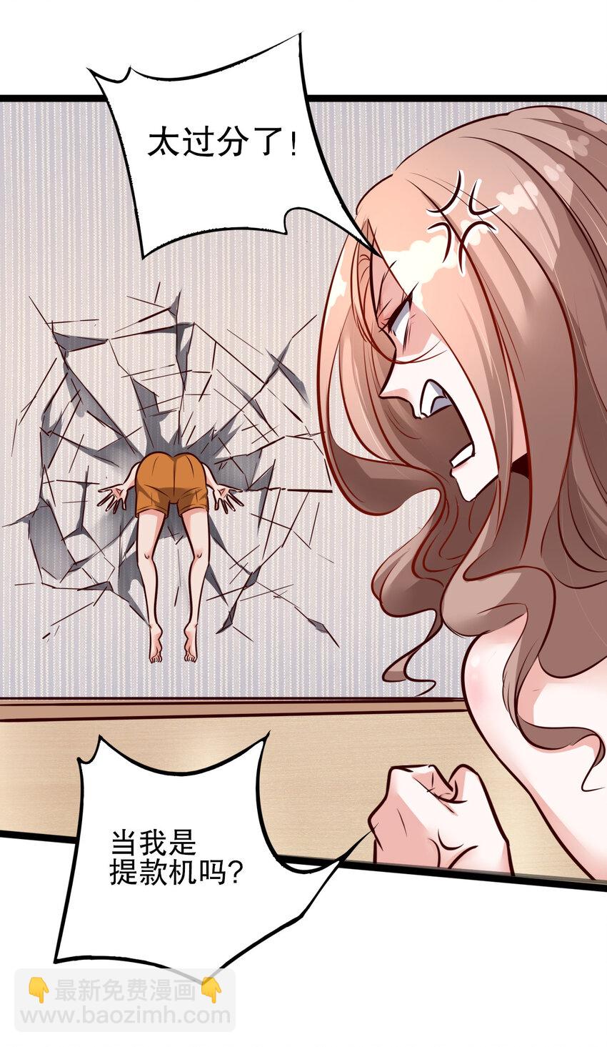 《史上最强女婿》01 第一话 第29页