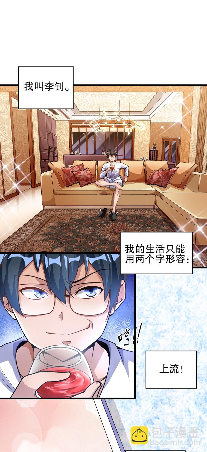 《史上最强女婿》01 第一话 第2页