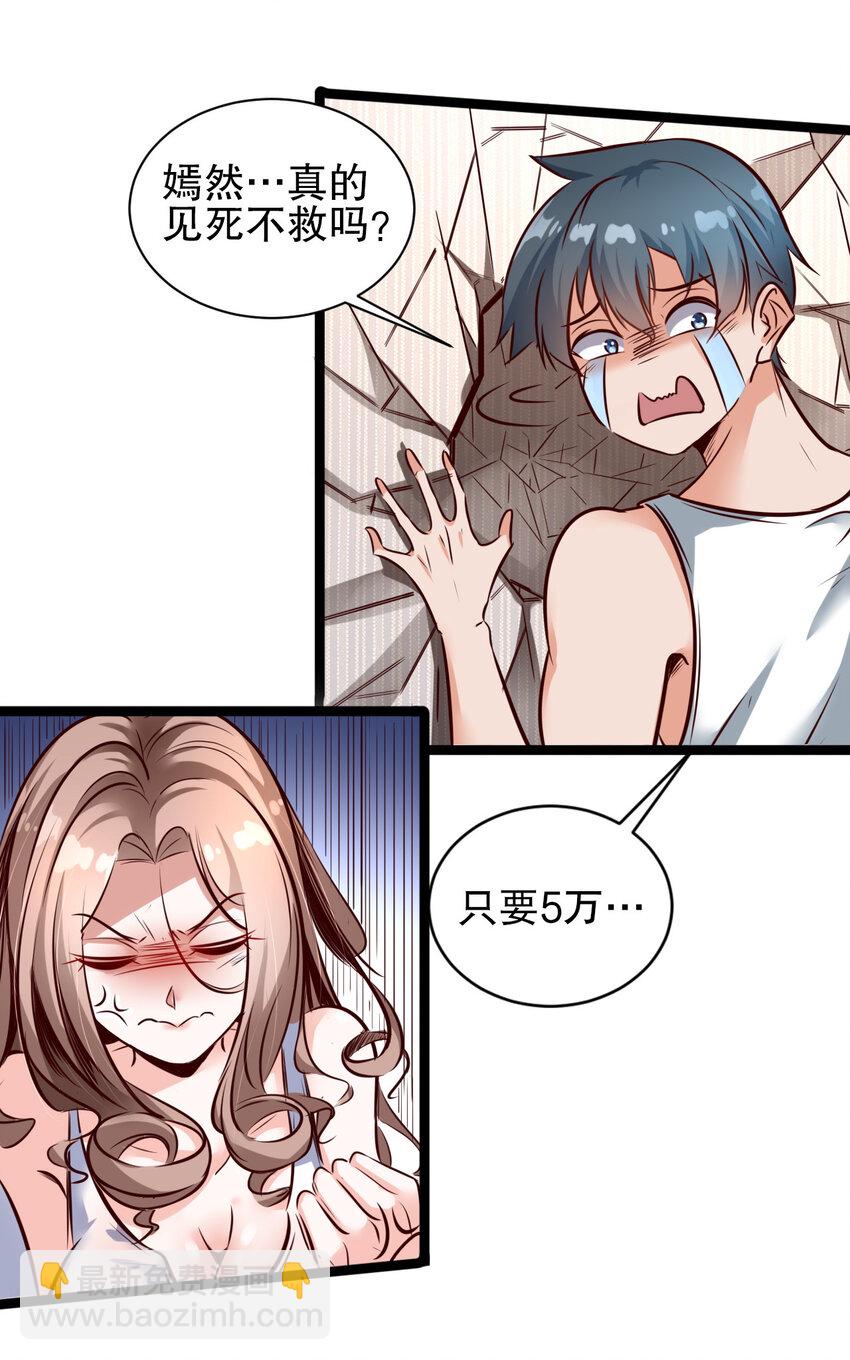 《史上最强女婿》01 第一话 第30页