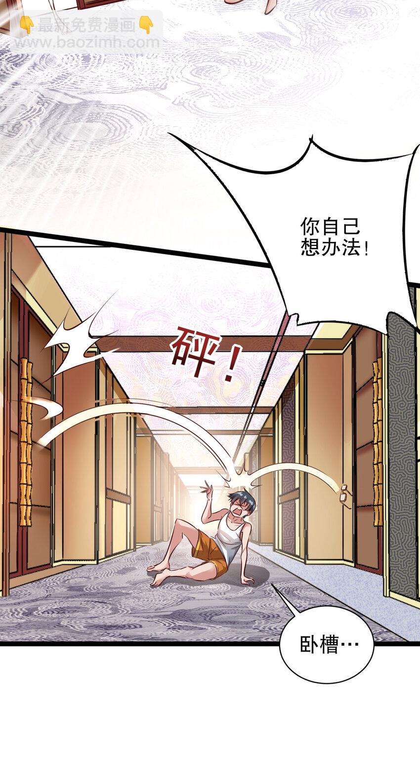 《史上最强女婿》01 第一话 第32页