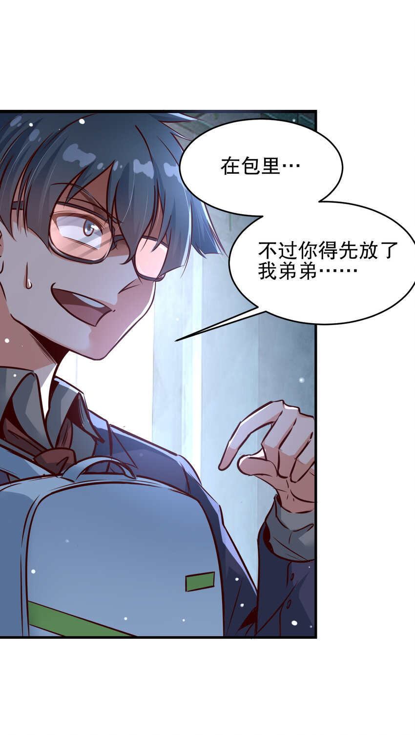《史上最强女婿》01 第一话 第38页