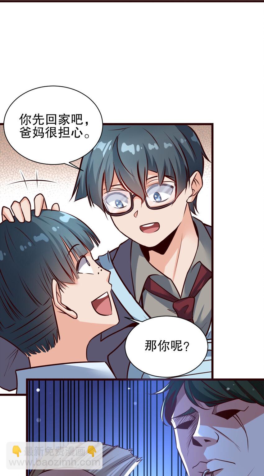 《史上最强女婿》01 第一话 第43页
