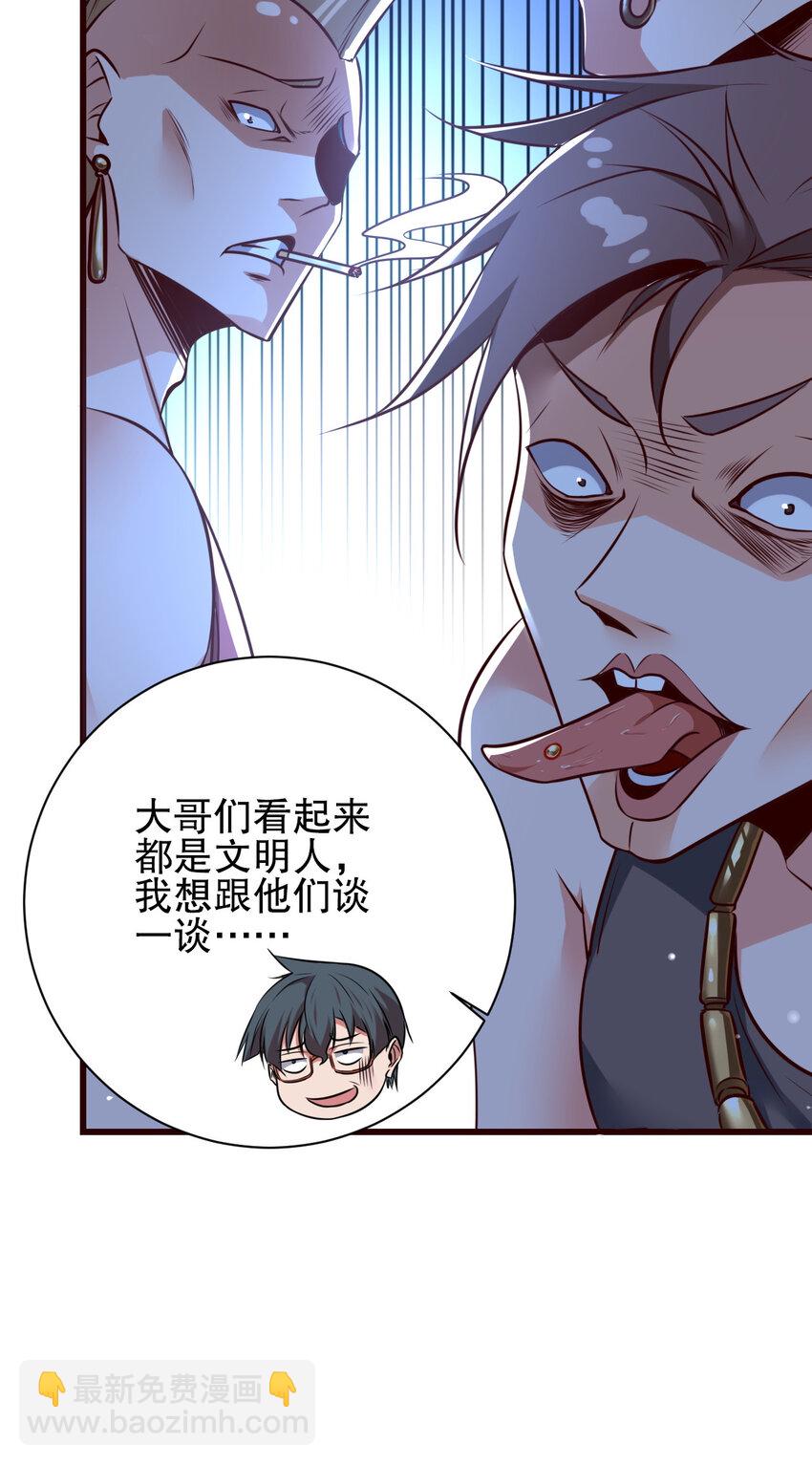 《史上最强女婿》01 第一话 第44页