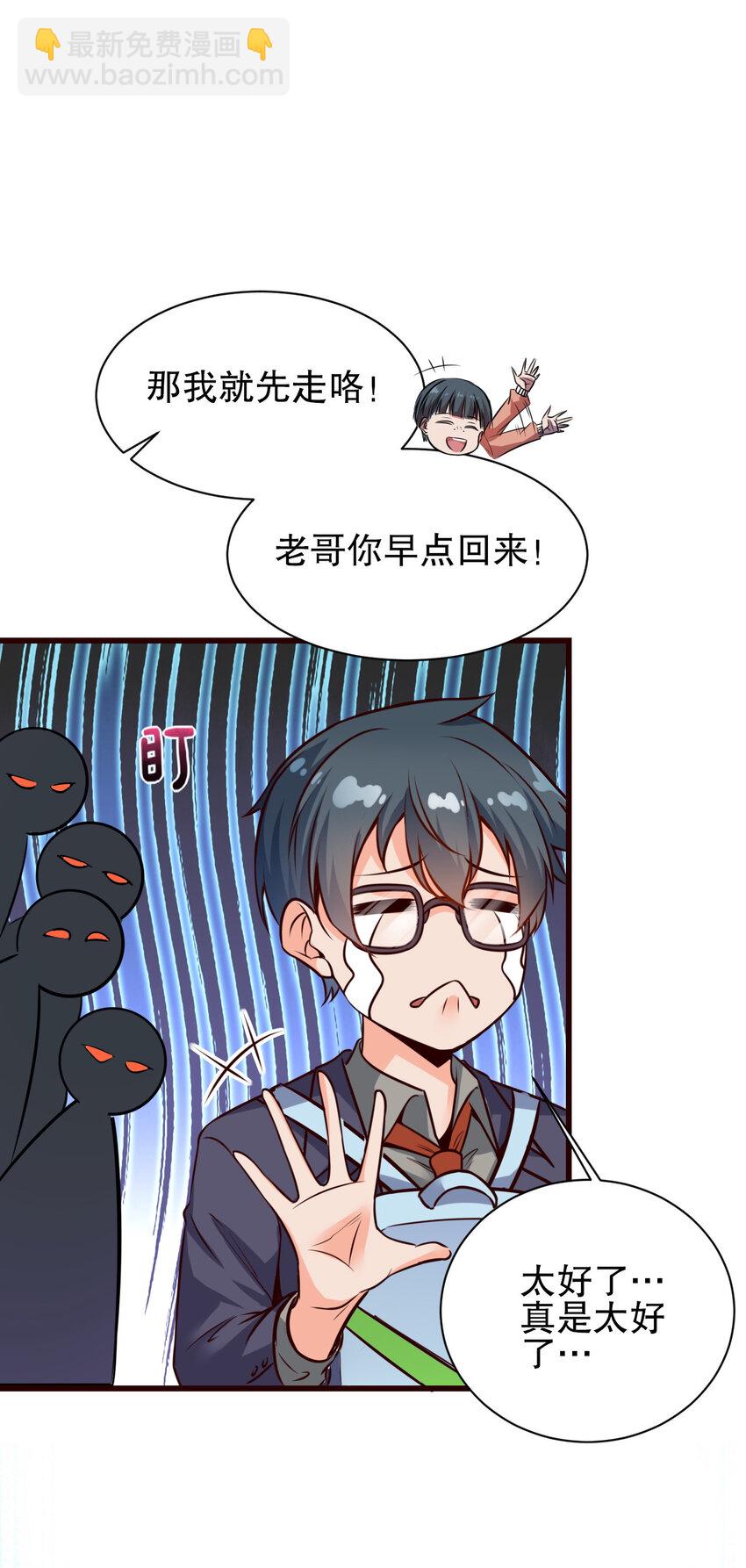 《史上最强女婿》01 第一话 第45页