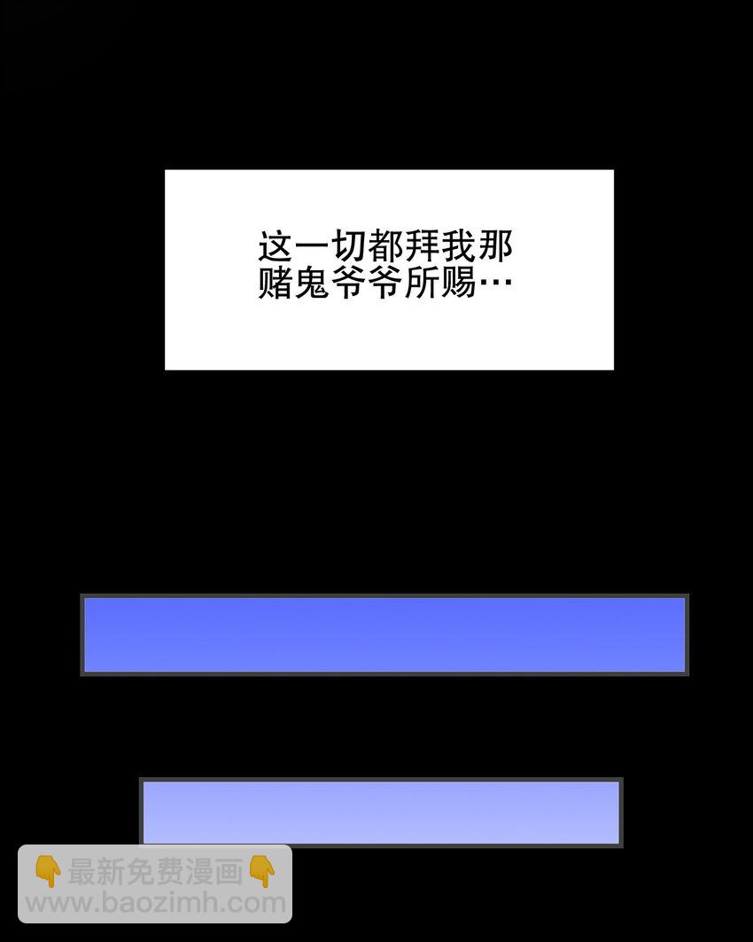 《史上最强女婿》01 第一话 第6页