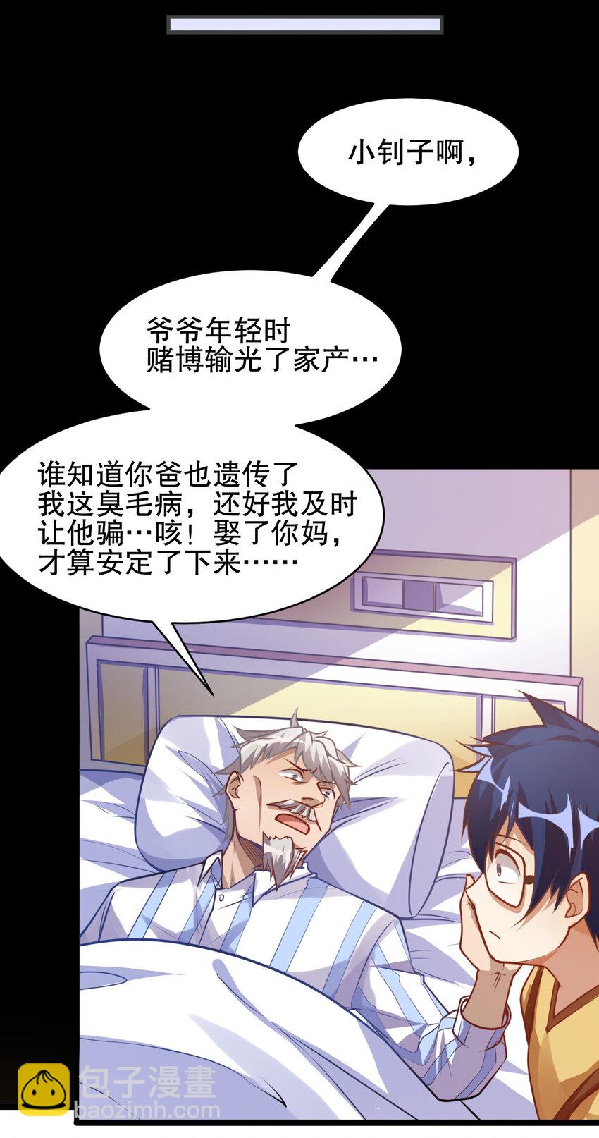 《史上最强女婿》01 第一话 第7页