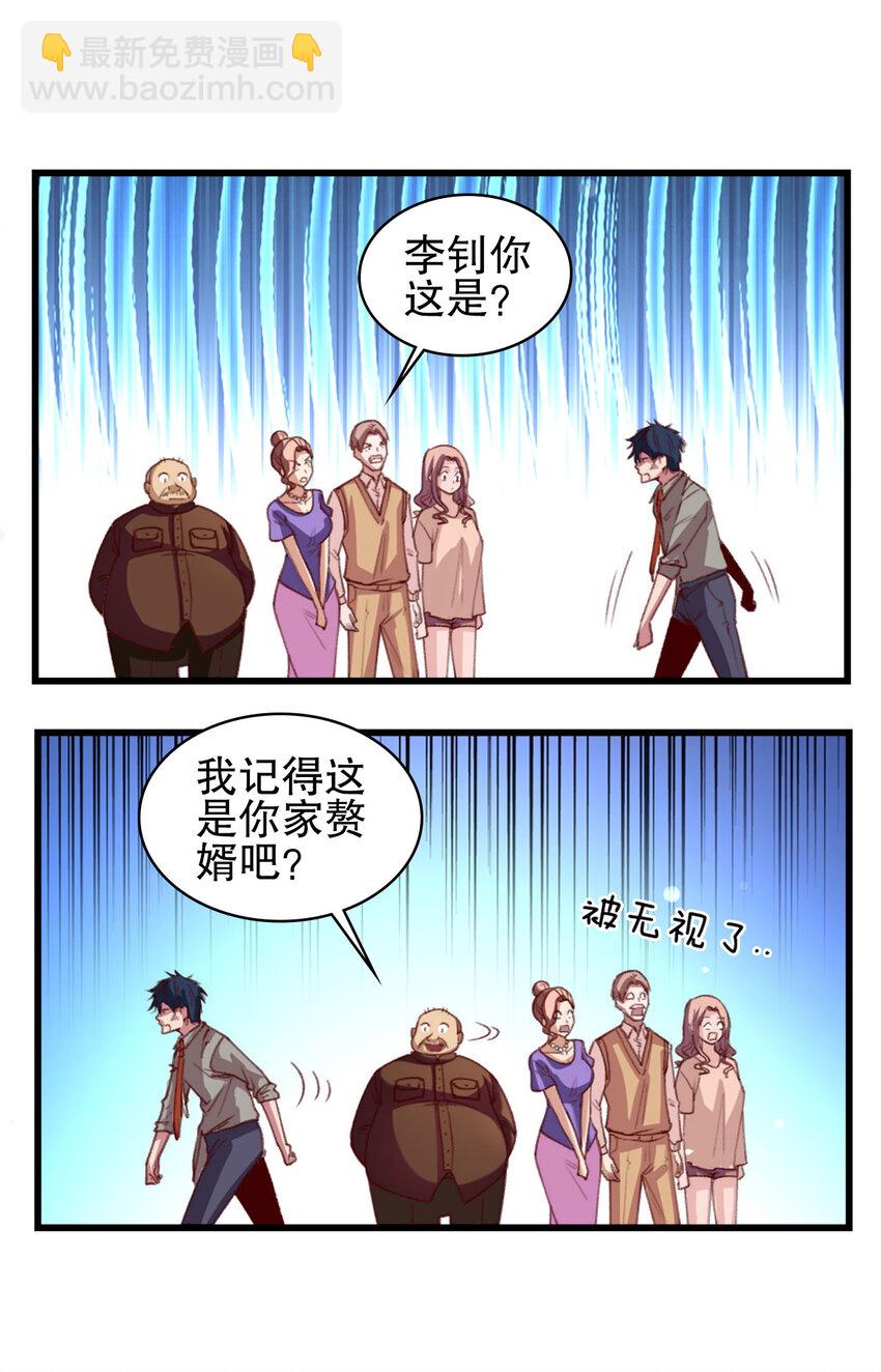 《史上最强女婿》03 第三话 第11页