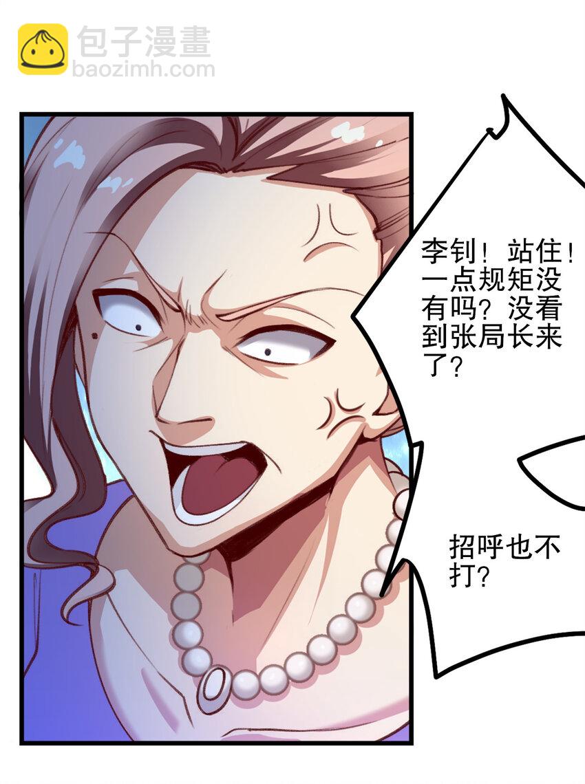 《史上最强女婿》03 第三话 第12页