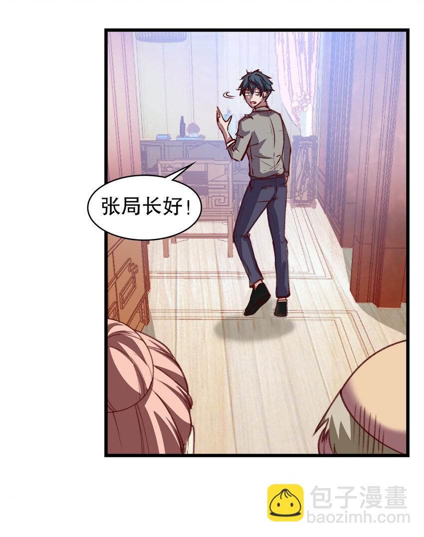 《史上最强女婿》03 第三话 第13页