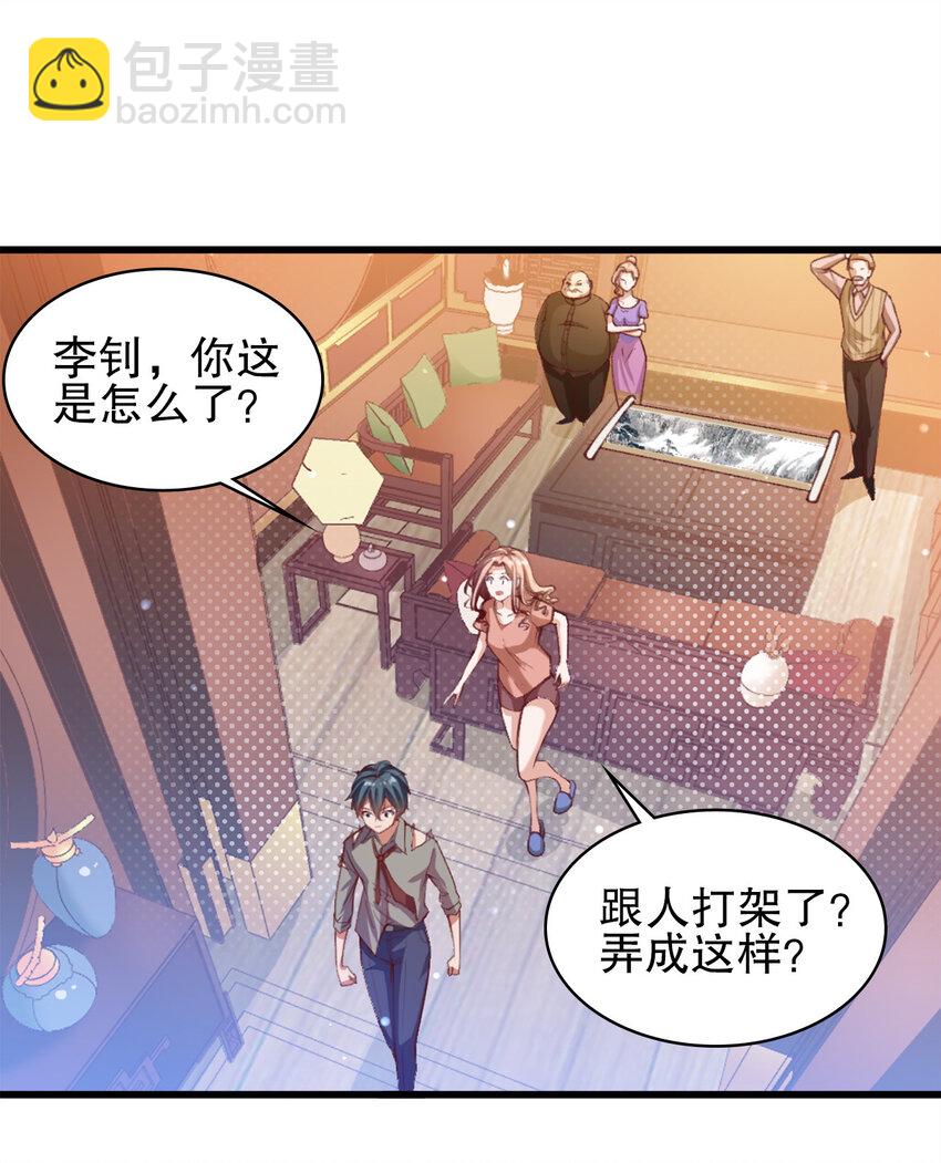 《史上最强女婿》03 第三话 第15页