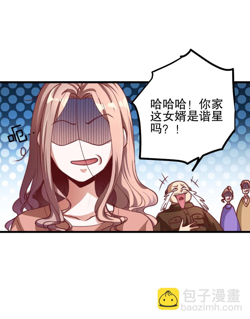 《史上最强女婿》03 第三话 第17页