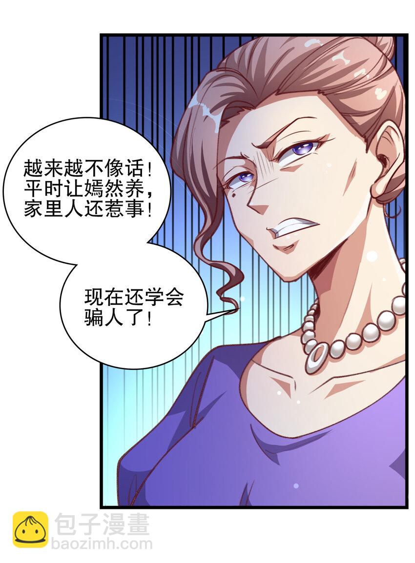 《史上最强女婿》03 第三话 第18页