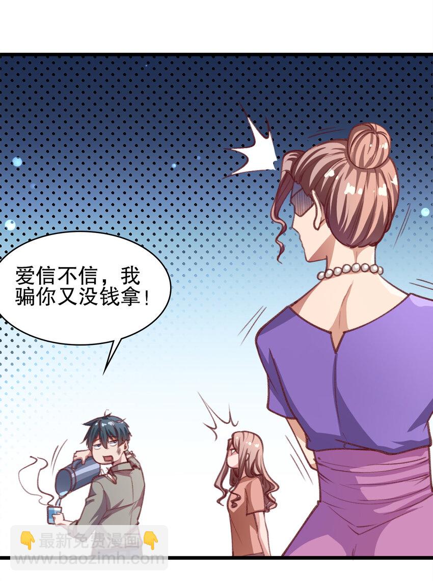 《史上最强女婿》03 第三话 第19页