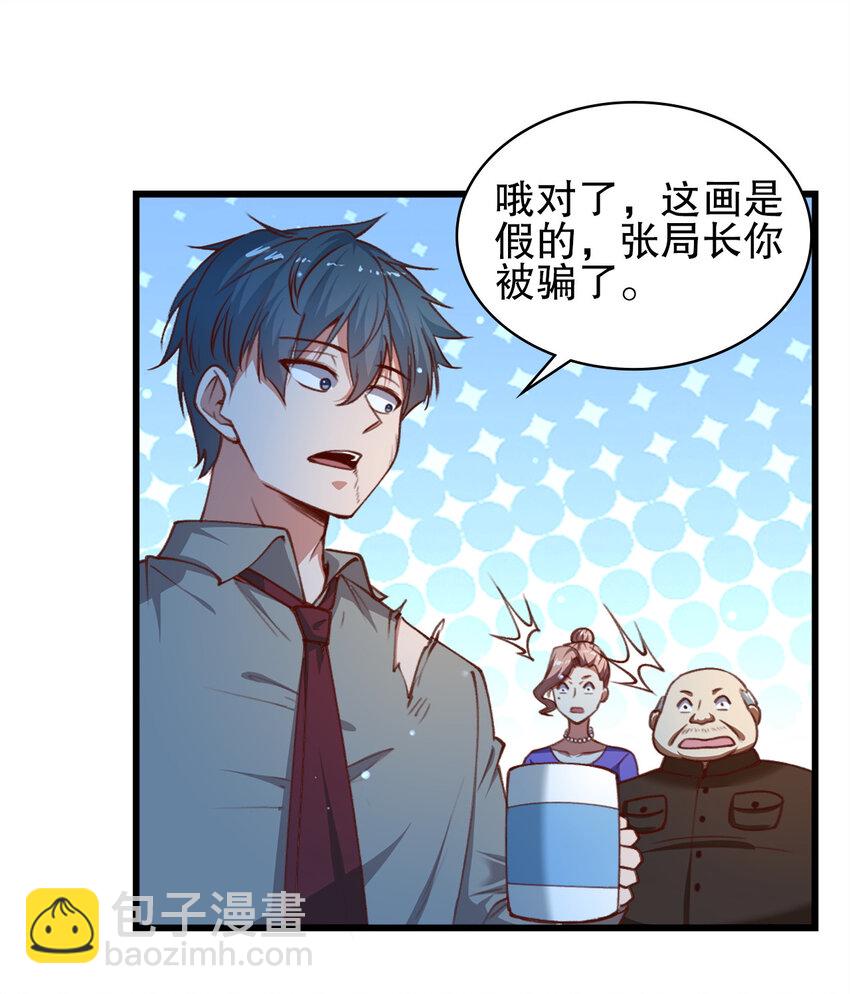 《史上最强女婿》03 第三话 第20页